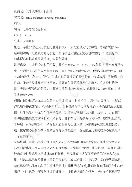 老年人恶性心包积液