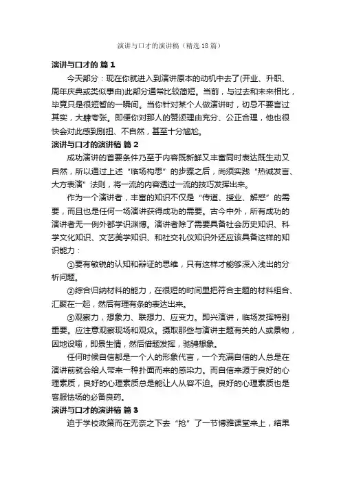 演讲与口才的演讲稿（精选18篇）