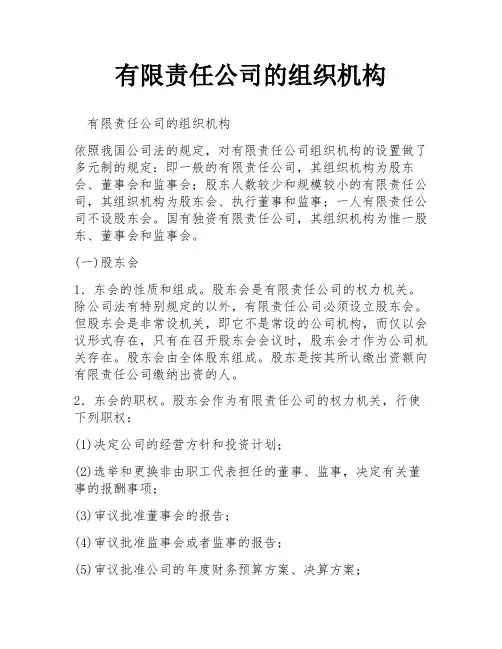有限责任公司的组织机构