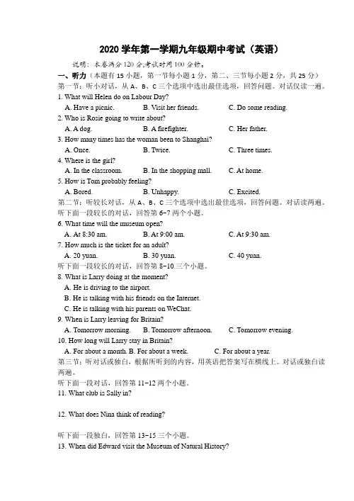 2020九(上)英语期中试题卷