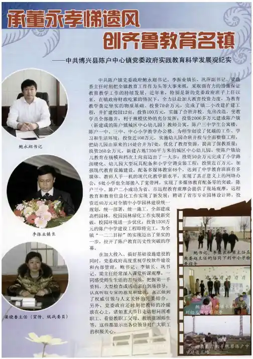 承董永孝悌遗风创齐鲁教育名镇——中共博兴县陈户中心镇党委政府实践教育科学发展观纪实