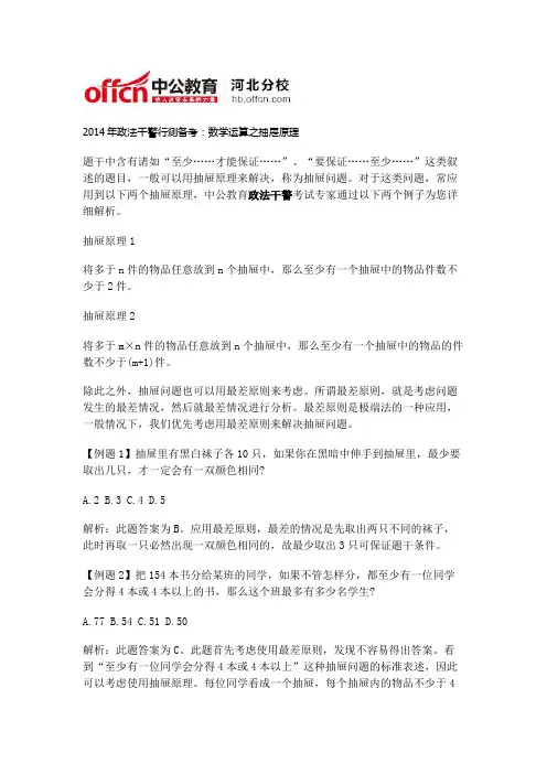 2014年政法干警行测备考：数学运算之抽屉原理