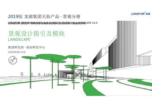 知名地产集团景观设计指引及模块(附多图)