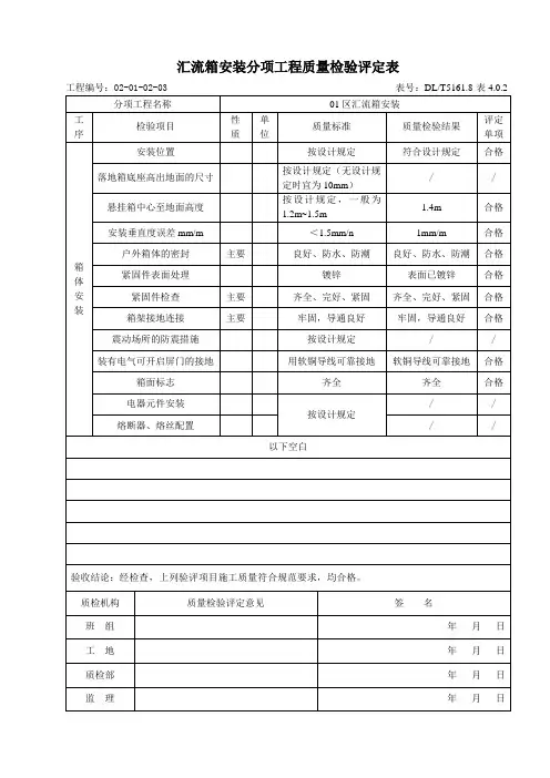 2、 汇流箱安装