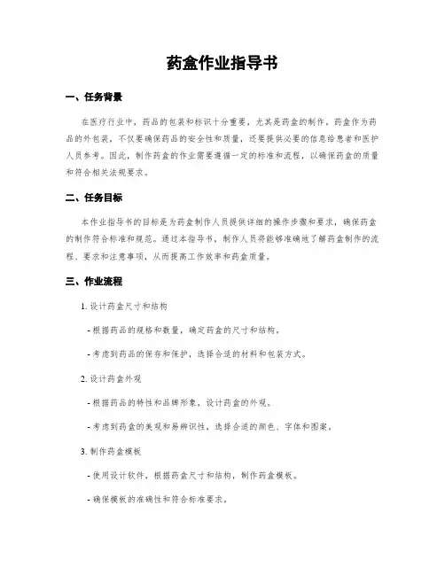药盒作业指导书