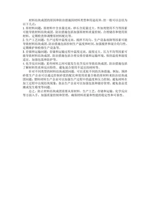 材料 结块成团