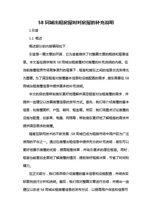 58同城出租房屋时对房屋的补充说明