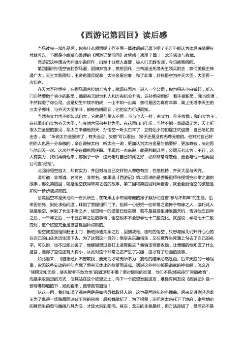 《西游记第四回》读后感（通用7篇）