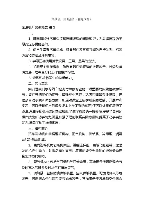 柴油机厂实训报告（精选3篇）