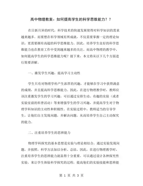 高中物理教案：如何提高学生的科学思维能力？
