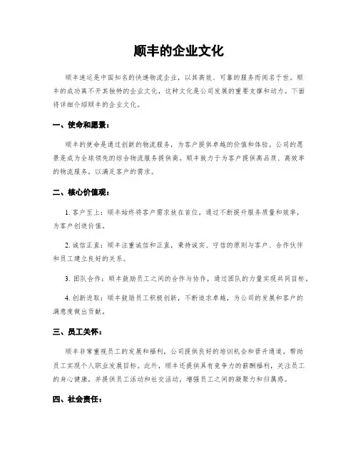 顺丰的企业文化