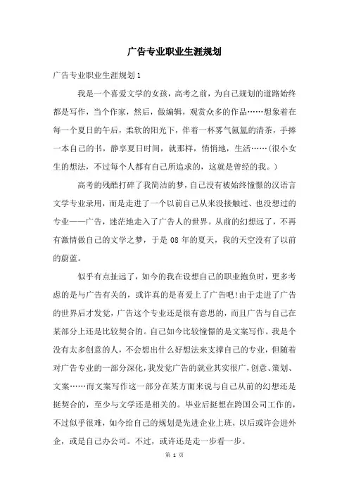 广告专业职业生涯规划