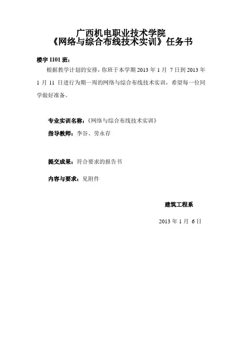 综合布线实训任务书楼宇1101