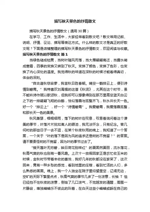 描写秋天景色的抒情散文