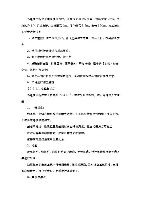 石拱桥工程施工组织设计方案