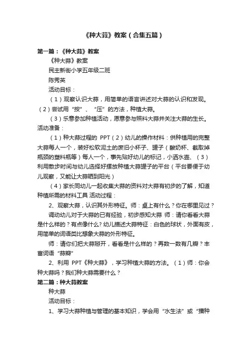 《种大蒜》教案（合集五篇）
