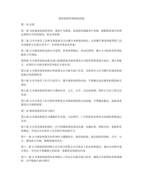 规章制度管理制度封面
