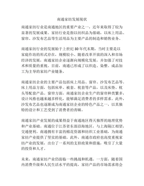 南通家纺发展现状