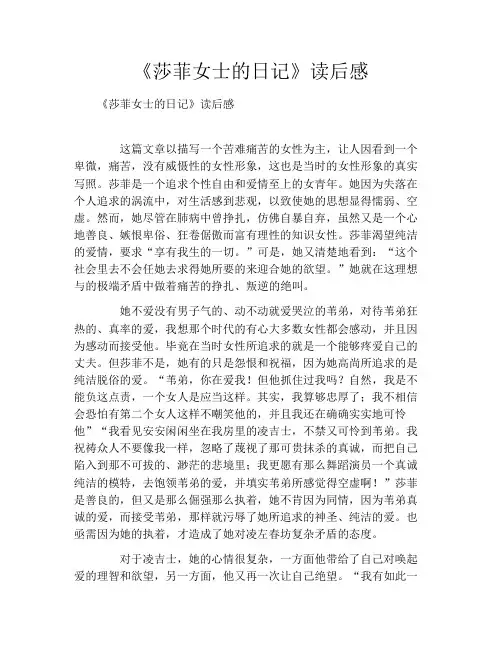 《莎菲女士的日记》读书笔记