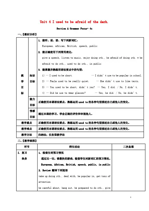 2018届九年级英语全册《Unit4Iusedtobeafraidofthedark(第3课时)》教案人教新目标版