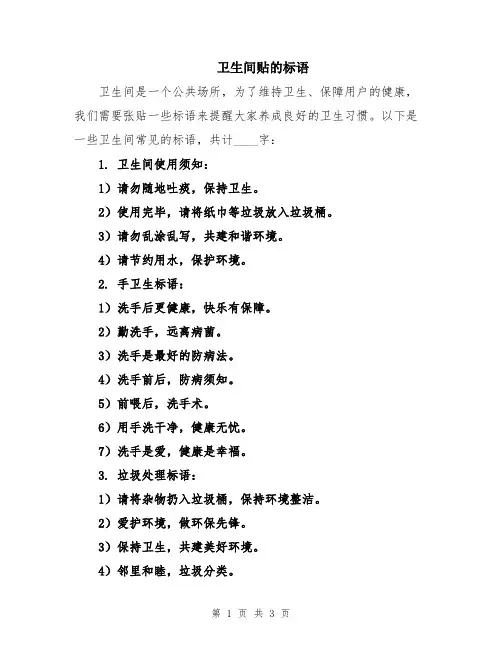 卫生间贴的标语
