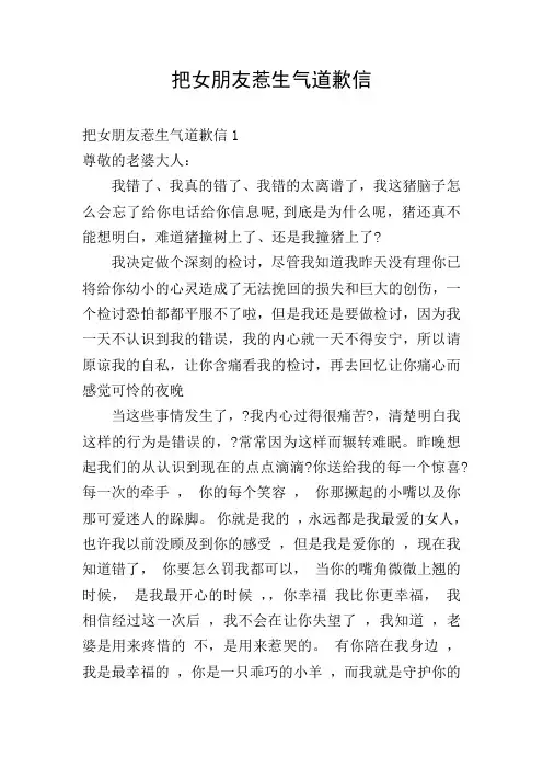 把女朋友惹生气道歉信