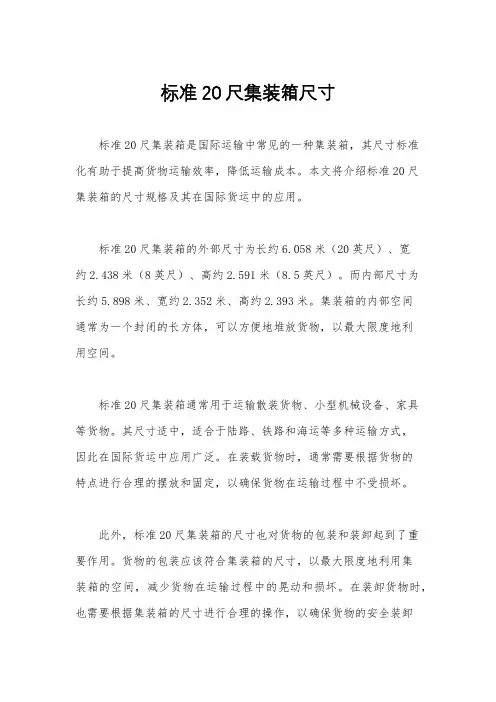 标准20尺集装箱尺寸