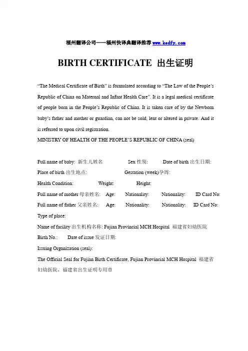 出生证英文翻译模板