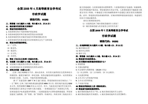 专13市政学200804~201207名词简答论述案例