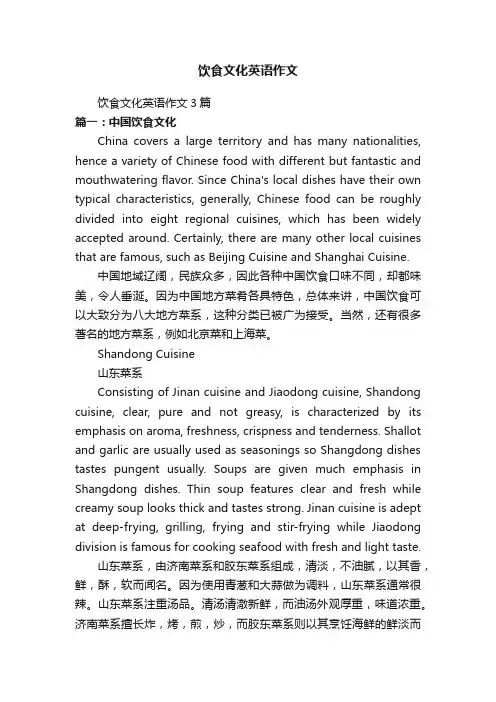 饮食文化英语作文