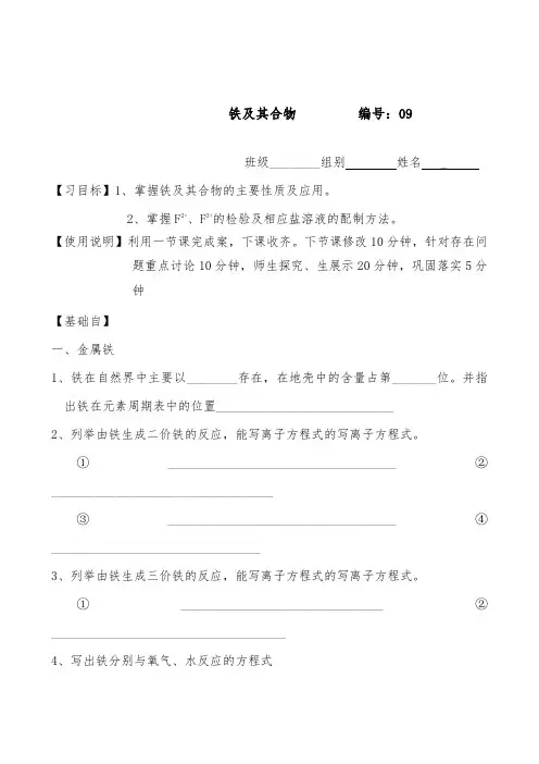 [精品]新人教版高三化学一轮复习9铁及其化合物导学案及答案