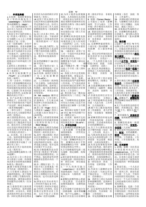 薪酬管理