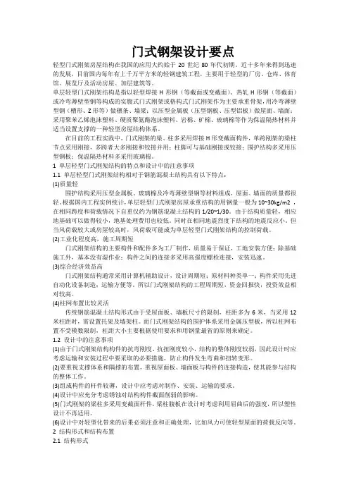 门式钢架设计要点