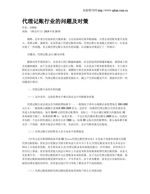 代理记账行业的问题及对策