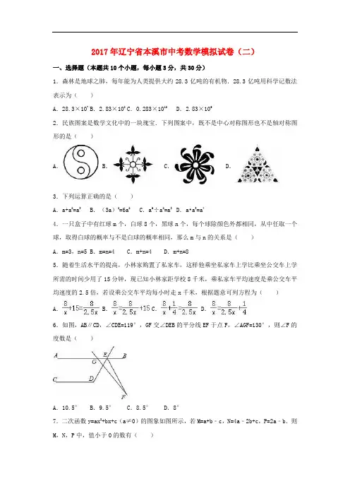辽宁省本溪市中考数学模拟试卷(二)(含解析)