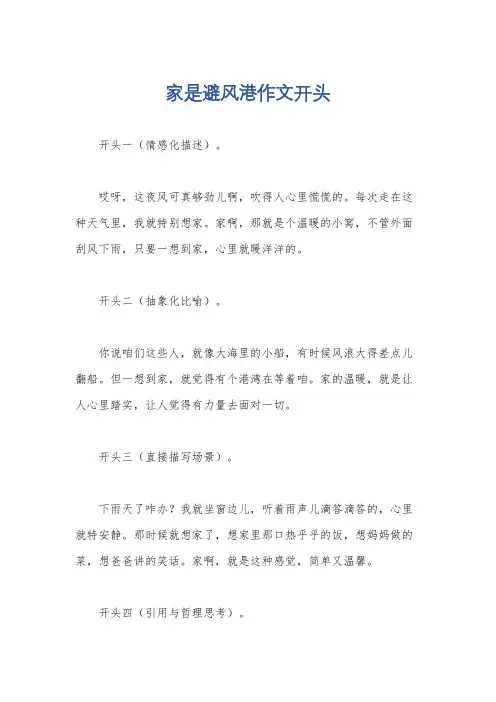 家是避风港作文开头
