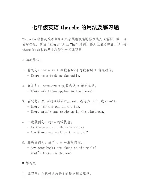 七年级英语therebe的用法及练习题