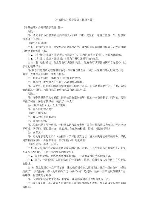 《半截蜡烛》教学设计(优秀7篇)