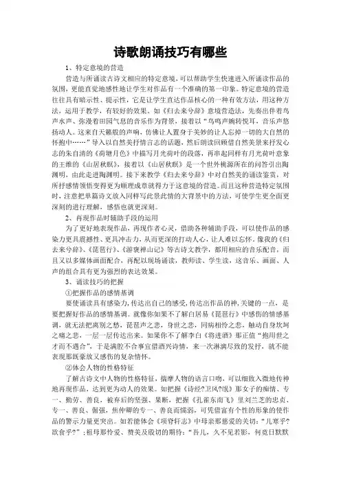 诗歌朗诵技巧有哪些