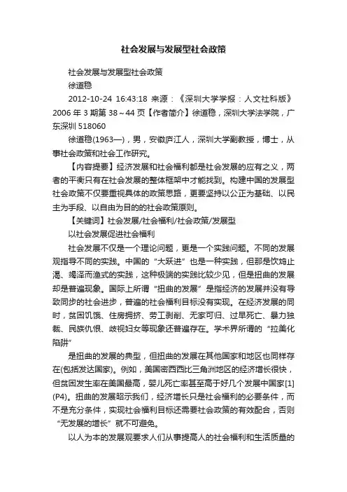 社会发展与发展型社会政策
