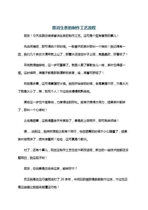 普洱生茶的制作工艺流程