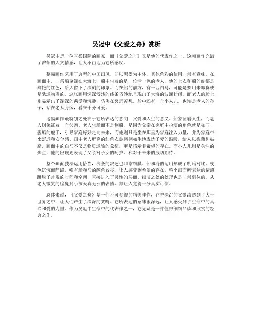 吴冠中《父爱之舟》赏析