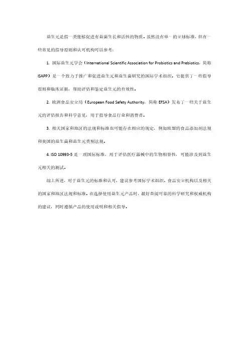 益生元标准