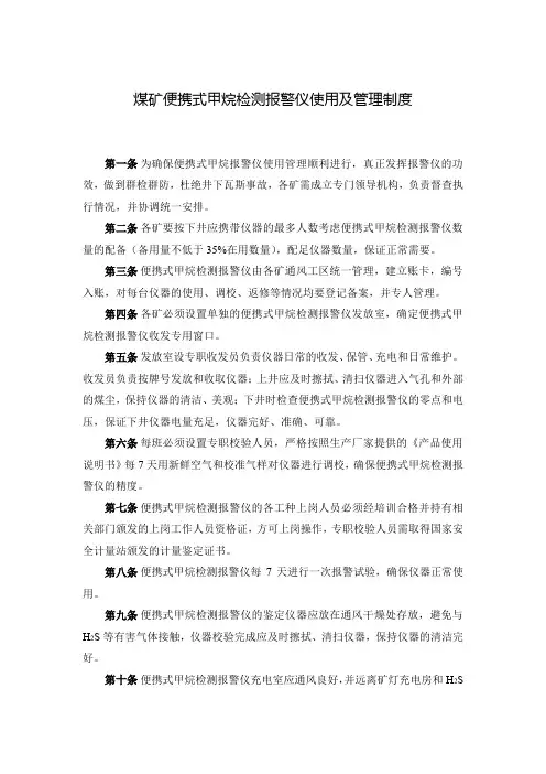 煤矿便携式甲烷检测报警仪使用及管理制度及维护记录