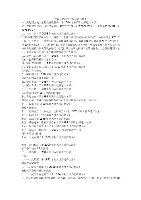 世界文化遗产分布在哪些城市