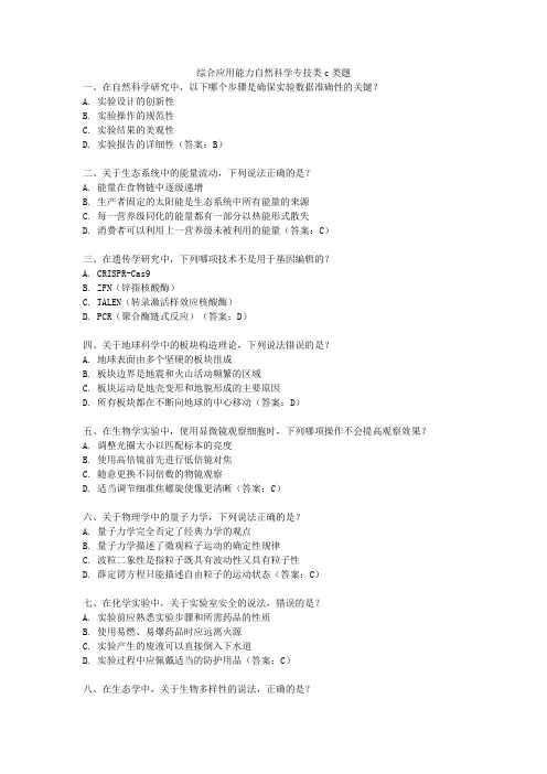 综合应用能力自然科学专技类c类题