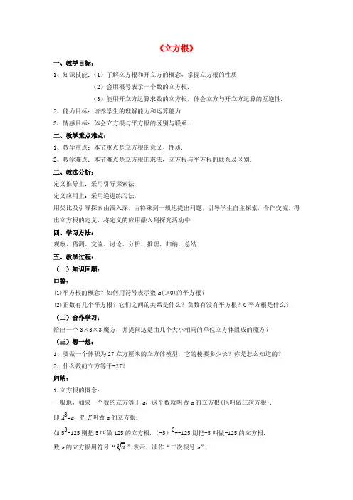 人教初中数学七下《6.2 立方根》教案1 【经典教学PPT课件】