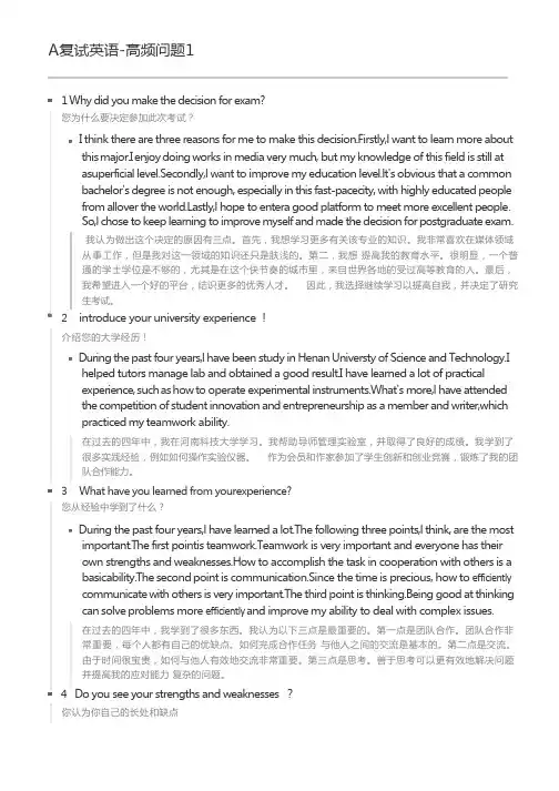 A复试英语-高频问题1