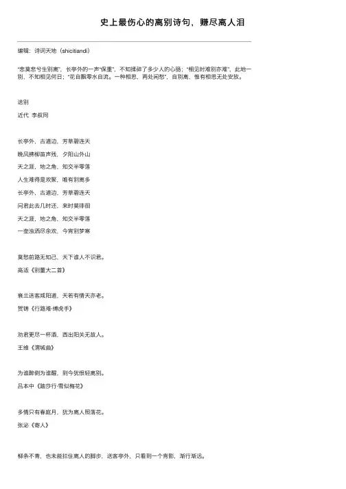 史上最伤心的离别诗句，赚尽离人泪