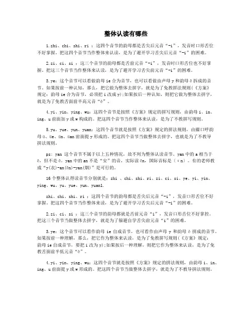 整体认读有哪些